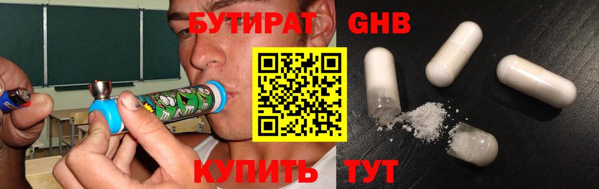 БУТИРАТ  Бутират GHB  Вход с VPN  Мегион 