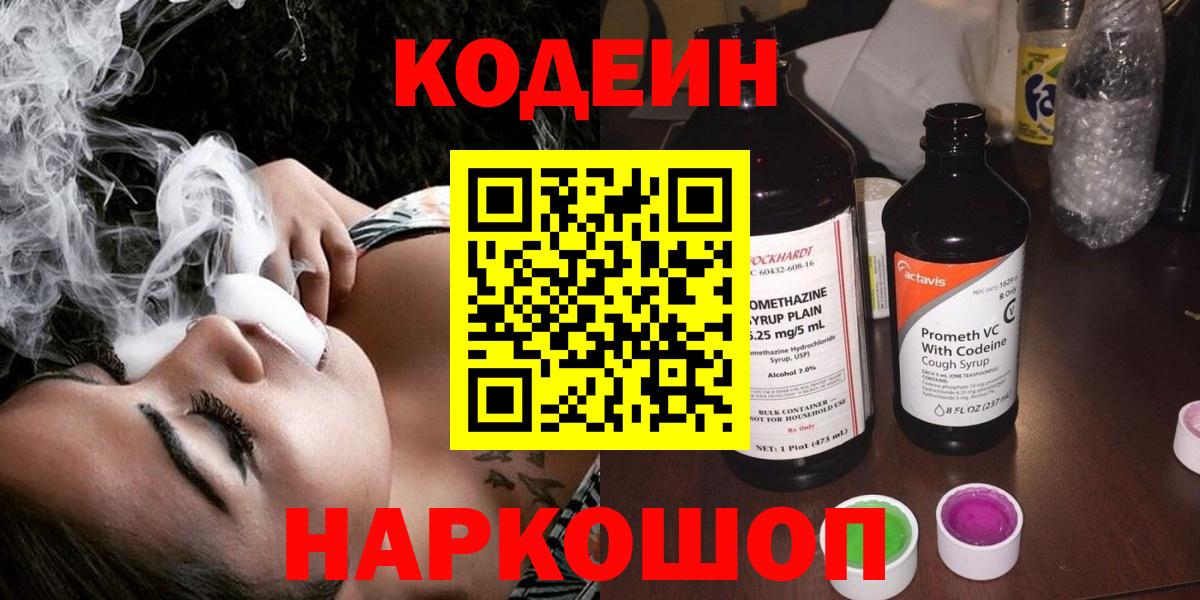Мегион  Кодеин Purple Drank  Вход с VPN 